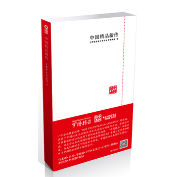 中国精品新传 pdf epub mobi 电子书 下载