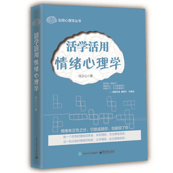 活学活用情绪心理学 pdf epub mobi 电子书 下载