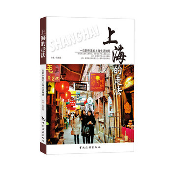 上海的走法