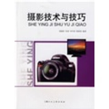 摄影技术与技巧 pdf epub mobi 电子书 下载
