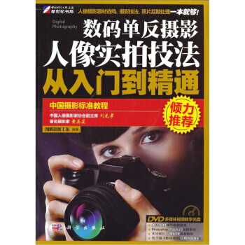 数码单反摄影人像实拍技法从入门到精通 pdf epub mobi 电子书 下载