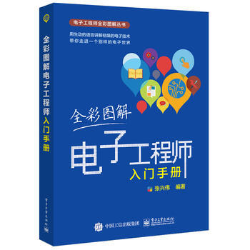 全彩图解电子工程师入门手册 pdf epub mobi 下载