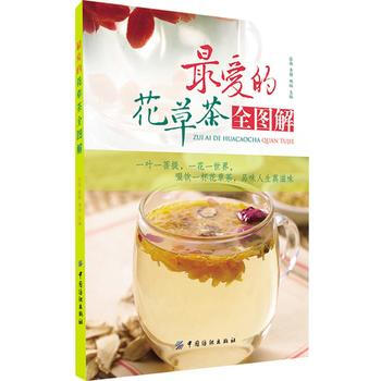 愛的花草茶全圖解 pdf epub mobi 下载
