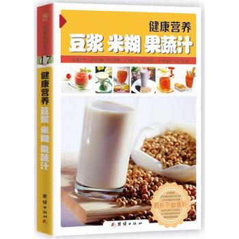 健康養生豆漿、米糊、果蔬汁 pdf epub mobi 下载