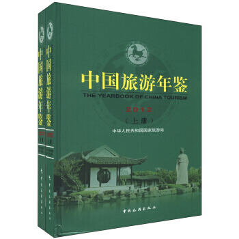 中国旅游年鉴(2012)(套装上下册)