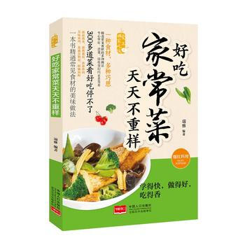 好吃傢常菜 天天不重樣 pdf epub mobi 下载