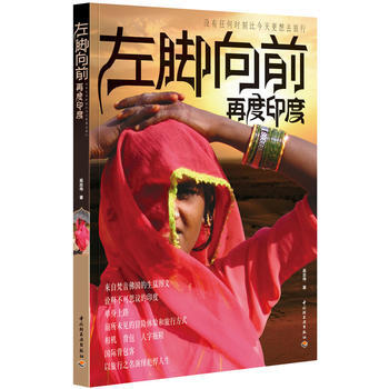 左脚向前 再度印度