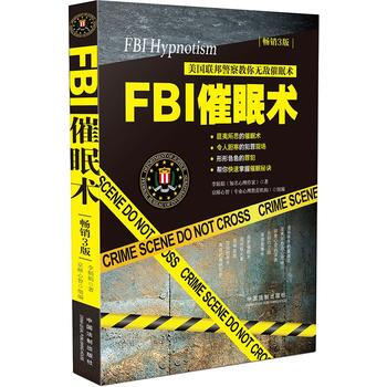 FBI催眠術：美國聯邦警察教你無敵催眠術 pdf epub mobi 電子書 下載