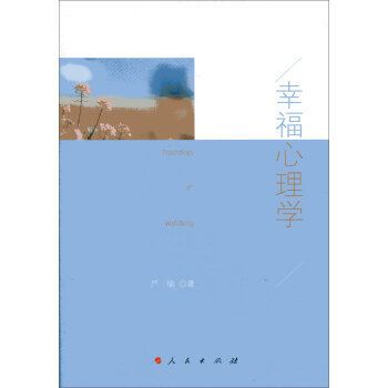 幸福心理學 pdf epub mobi 電子書 下載