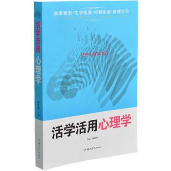 活學活用心理學一本通 pdf epub mobi 電子書 下載
