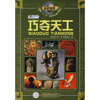 走近科学：巧夺天工 pdf epub mobi 电子书 下载