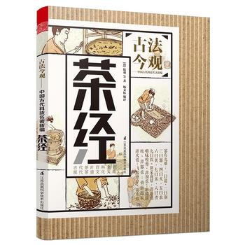 茶經