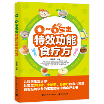 0~6岁宝宝特效功能食疗方 pdf epub mobi 电子书 下载