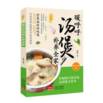 暖呼呼湯煲補養全傢 pdf epub mobi 下载