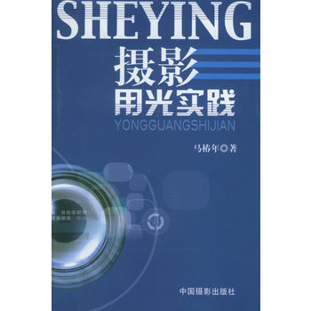 攝影用光實踐 pdf epub mobi 電子書 下載