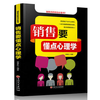 銷售要懂點心理學 pdf epub mobi 電子書 下載