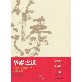 華泰之道 pdf epub mobi 下载