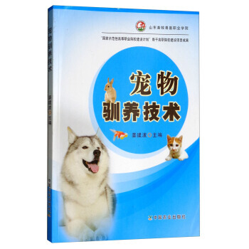 宠物驯养技术 pdf epub mobi 电子书 下载