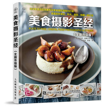 美食摄影(全新升级版) pdf epub mobi 电子书 下载
