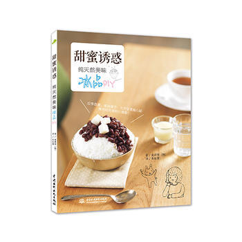 甜蜜誘惑：純天然美味冰品DIY pdf epub mobi 下载