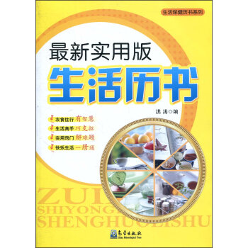 新实用版生活历书