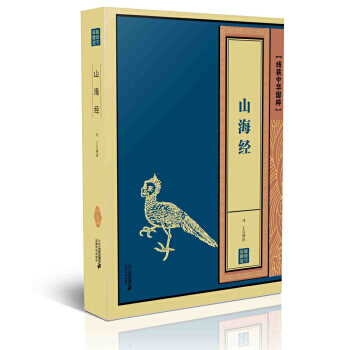 山海經 綫裝中華國粹 pdf epub mobi 電子書 下載