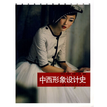 中西形象设计史 pdf epub mobi 电子书 下载