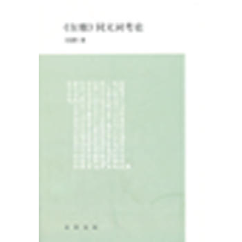 《爾雅》同義詞考論 pdf epub mobi 電子書 下載
