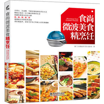 食尚微波美烹饪(全彩) pdf epub mobi 下载