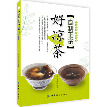 自制正宗好凉茶