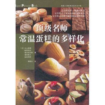 名师常温蛋糕的多样化 pdf epub mobi 电子书 下载