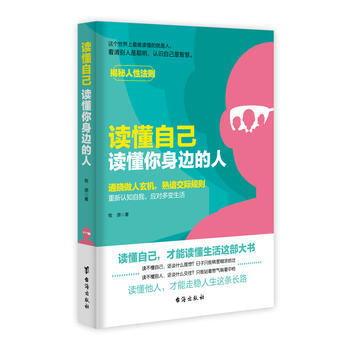 读懂自己,读懂你身边的人