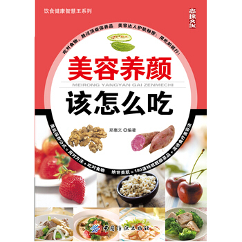 美容养颜该怎么吃