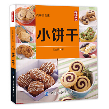 小饼干