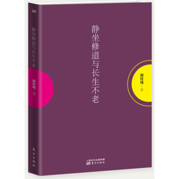 靜坐修道與長生不老 pdf epub mobi 電子書 下載