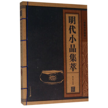 明代小品集萃 綫裝中華國粹 pdf epub mobi 電子書 下載