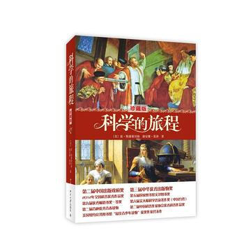 科学的旅程(珍藏版) pdf epub mobi 电子书 下载