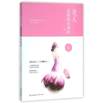 美人是修炼出来的 pdf epub mobi 电子书 下载