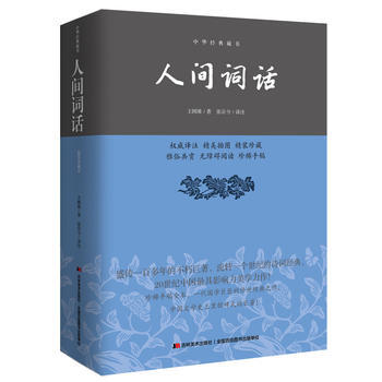 人間詞話—中華經典藏書 pdf epub mobi 電子書 下載