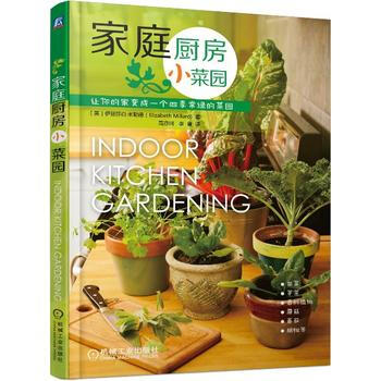 家庭厨房小菜园 pdf epub mobi 电子书 下载