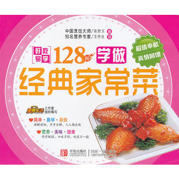 经典家常菜 (好吃易学128例学做) pdf epub mobi 电子书 下载