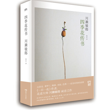四季花传书 pdf epub mobi 电子书 下载