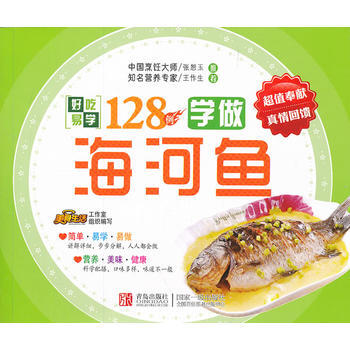 学做海河鱼128例 pdf epub mobi 电子书 下载