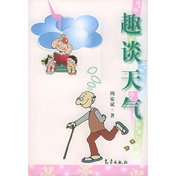 趣谈天气 pdf epub mobi 电子书 下载