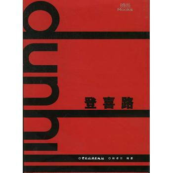 登喜路 pdf epub mobi 电子书 下载