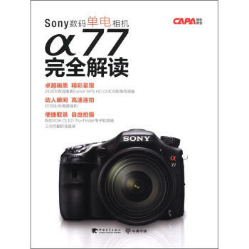 sony数码单电相机α77完全解读 pdf epub mobi 电子书 下载