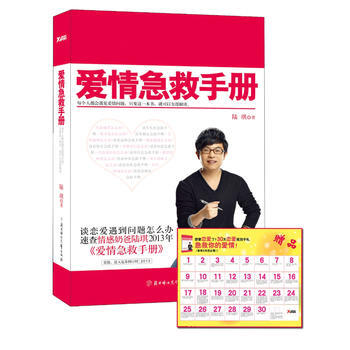 愛情急救手冊 pdf epub mobi 電子書 下載