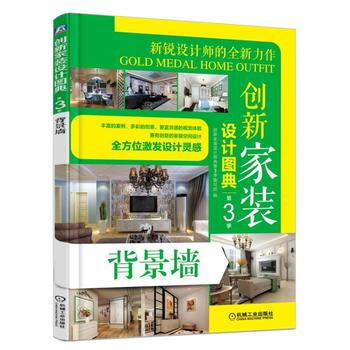 创新家装设计图典第3季 背景墙 pdf epub mobi 电子书 下载