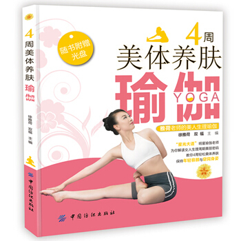 4周美体养肤瑜伽 pdf epub mobi 电子书 下载
