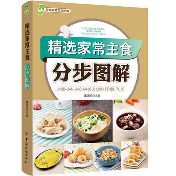 精选家常主食分步图解 pdf epub mobi 电子书 下载